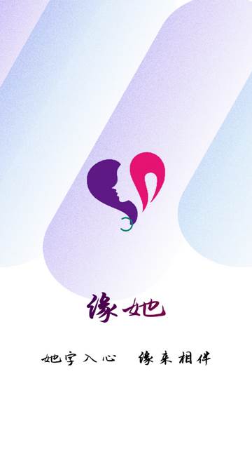 缘她交友app下载