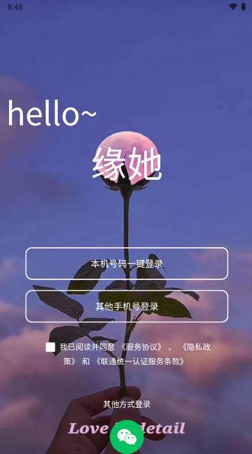缘她交友app下载