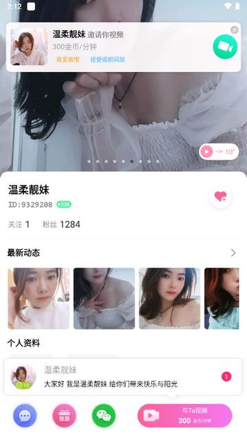 艾可交友app官方版