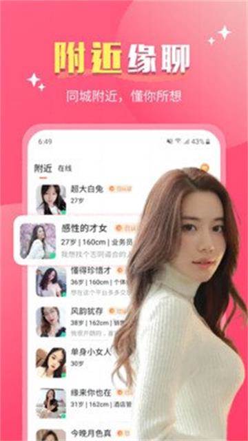 嘉人交友软件下载