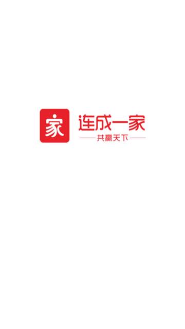 连成一家app下载