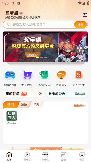 珍宝阁app下载