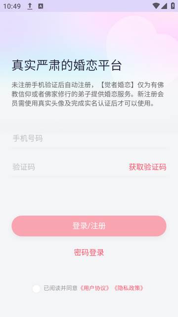 佛友婚恋app下载