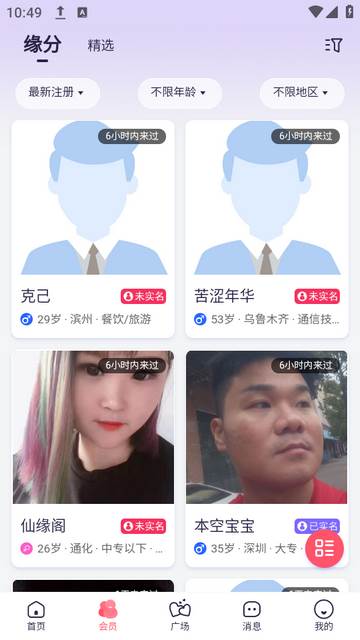 佛友婚恋app下载