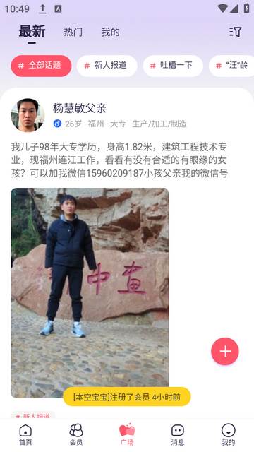 佛友婚恋app下载