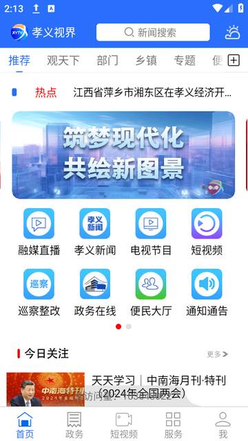 孝义视界app下载