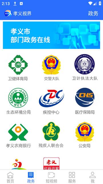 孝义视界app下载