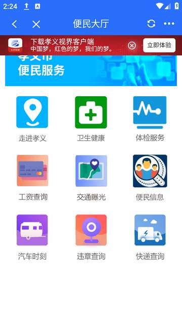孝义视界app下载