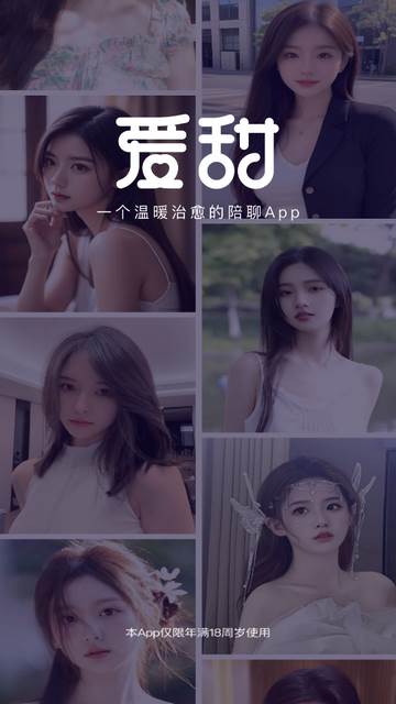 爱甜交友app下载
