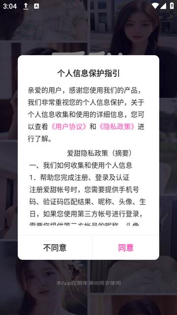 爱甜交友app下载