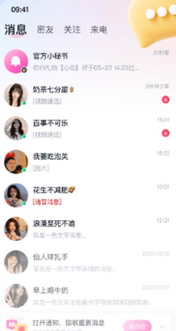 爱甜交友app下载
