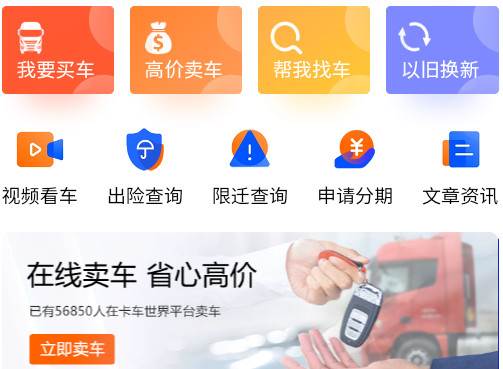 卡车世界官方app