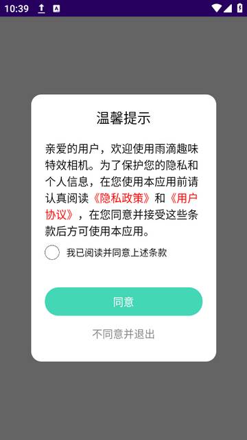 雨滴趣味特效相机下载
