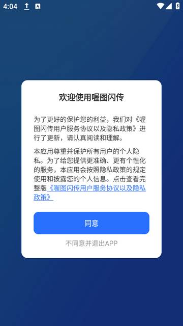 喔图闪传下载