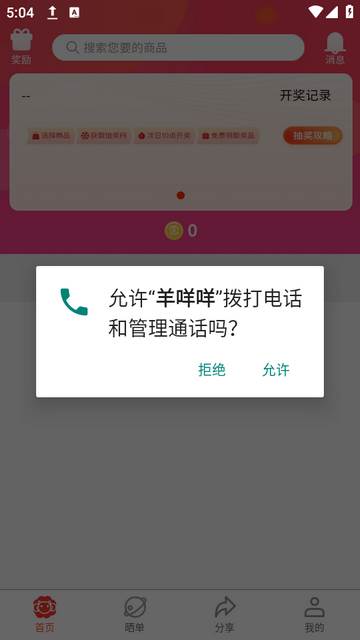 羊咩咩下载