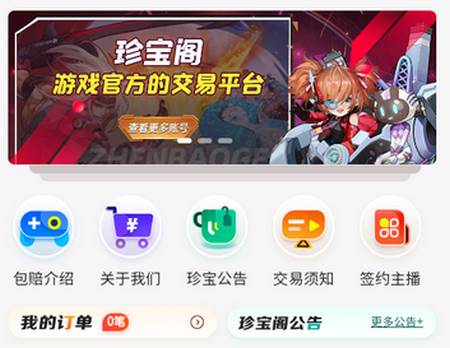 珍宝阁app下载