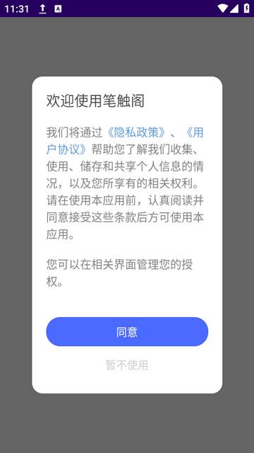 笔触阁下载