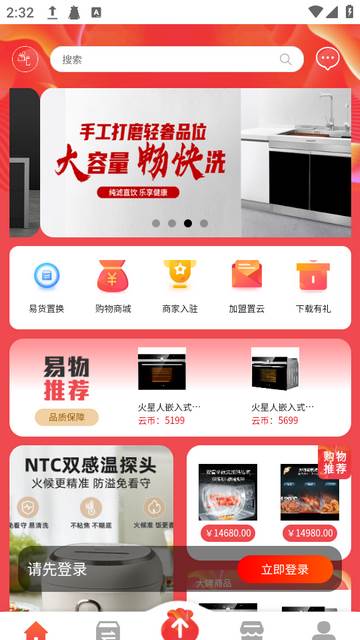置云易购购物