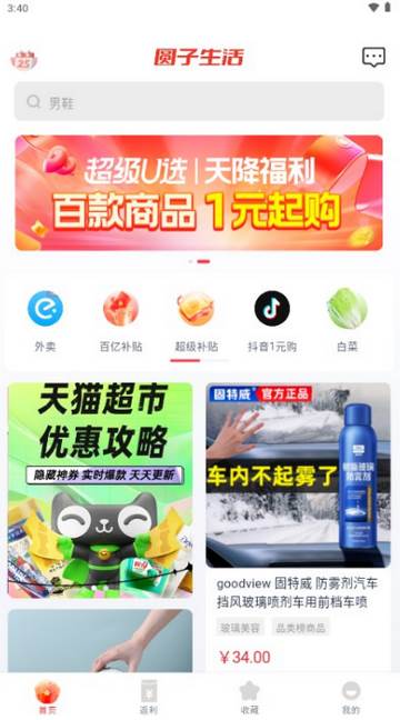 圆子生活app下载