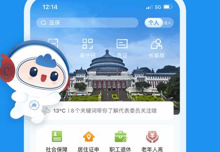 渝快办一网通办客户端