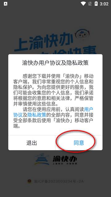 渝快办一网通办客户端