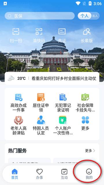 渝快办一网通办客户端