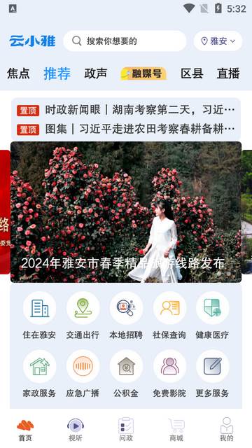 云小雅客户端