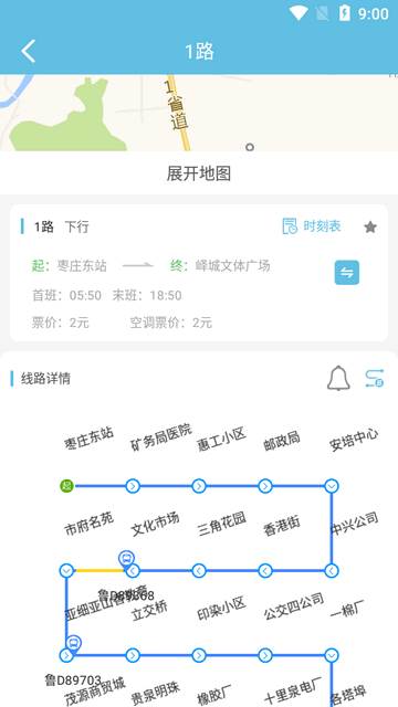 枣庄公交车实时查询软件