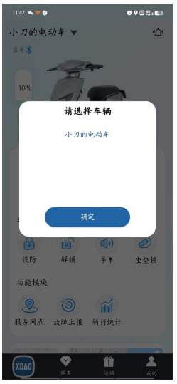 小刀智能出行官方版
