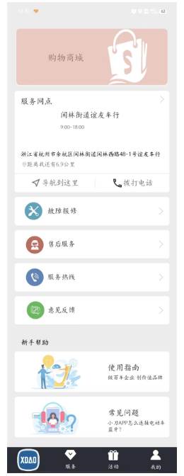 小刀智能出行官方版