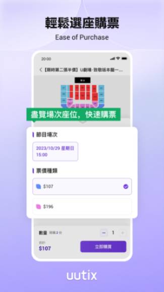 uutix演唱会购票平台app