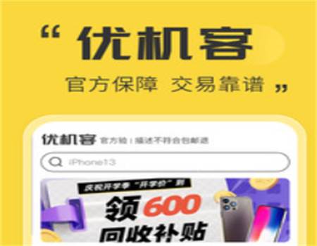 优机客app