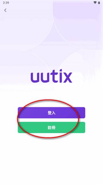 uutix演唱会购票平台app