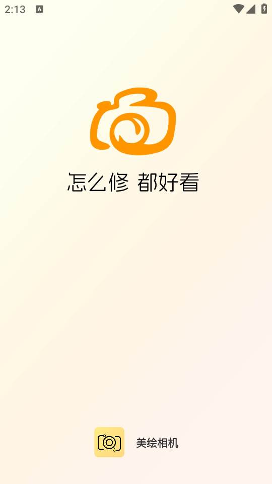 美绘相机app