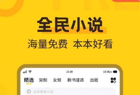 全民小说免费版