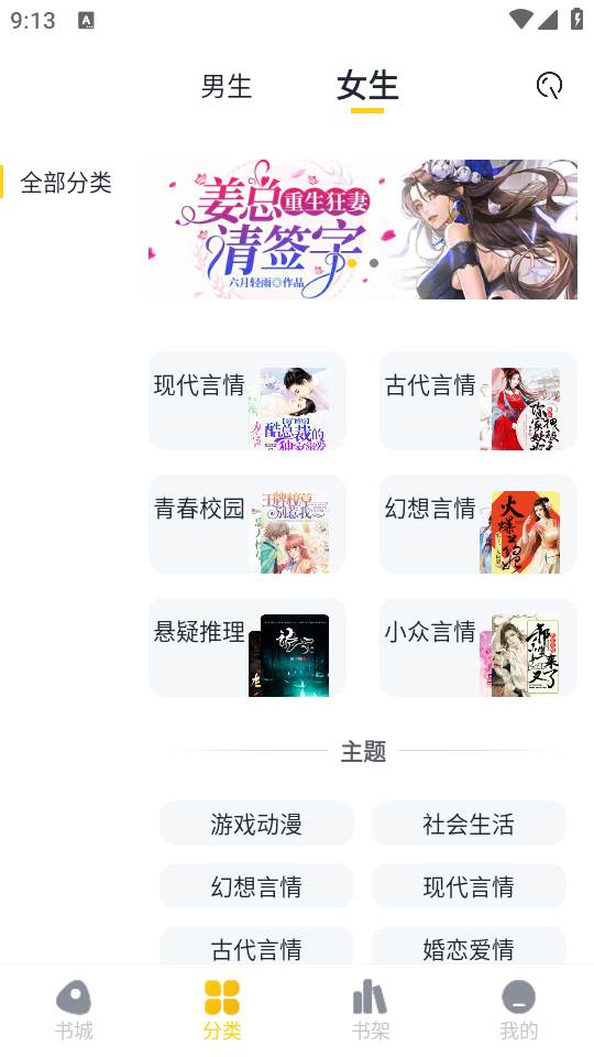 全民小说免费版