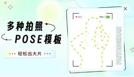 万能拍同款