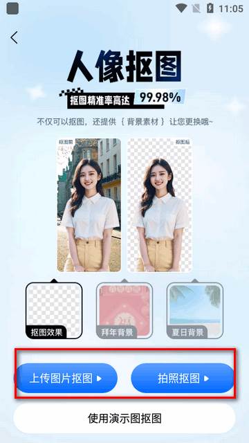 抠图改图王app安卓版