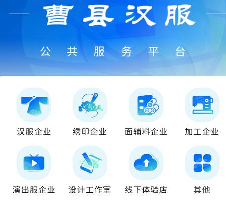 曹县汉服app