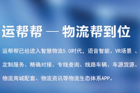 运帮帮app最新版
