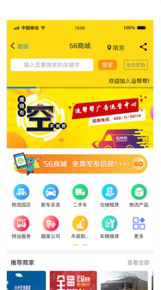 运帮帮app最新版