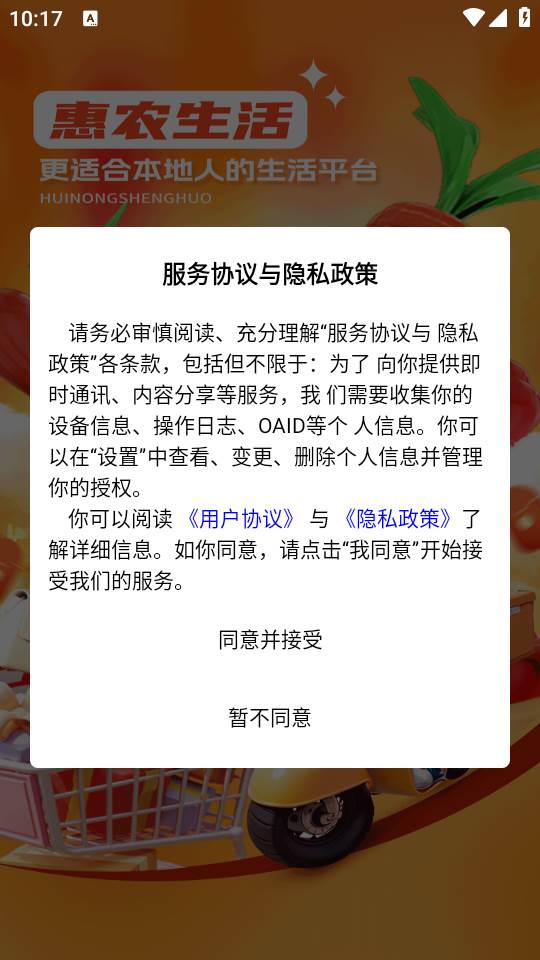 惠农生活app官方下载