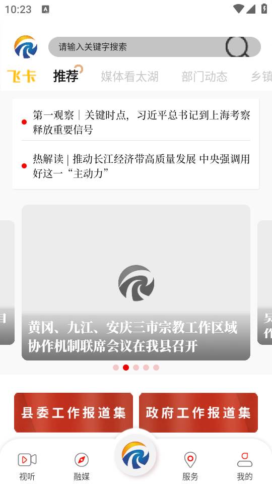 太美太湖APP最新版