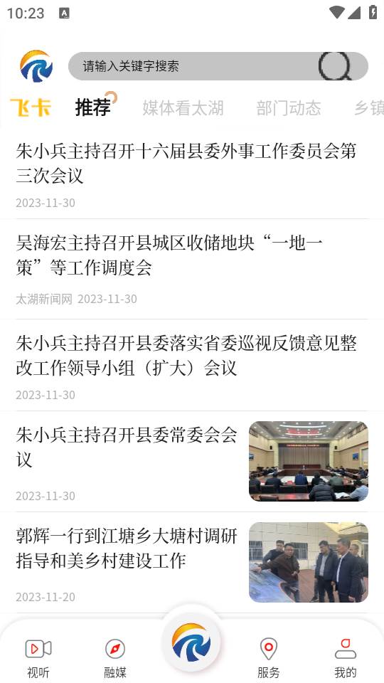 太美太湖APP最新版