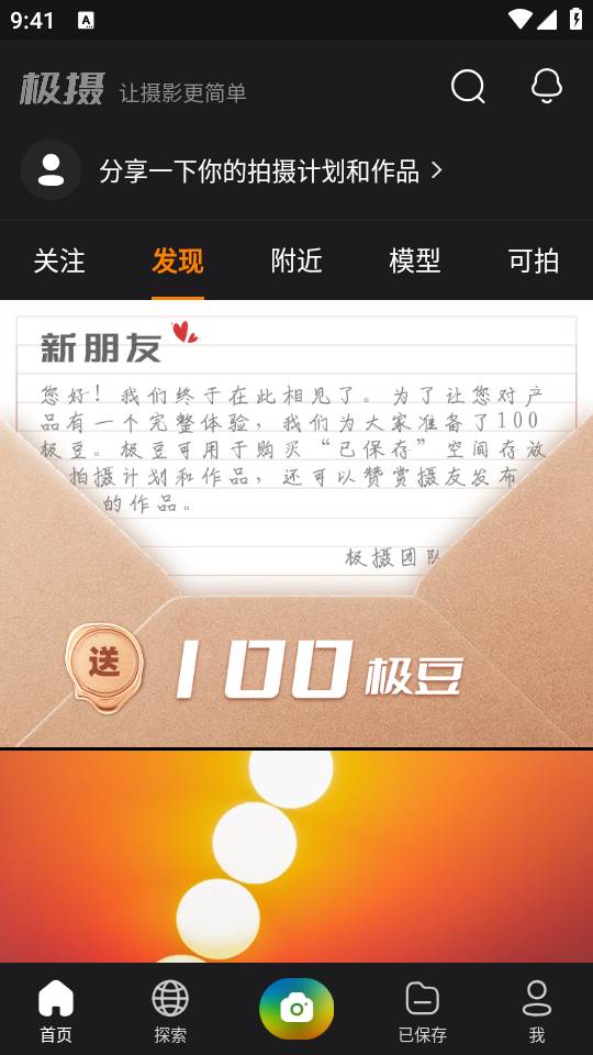 极摄app