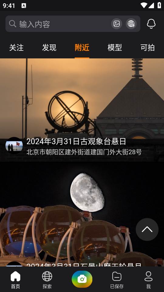 极摄app