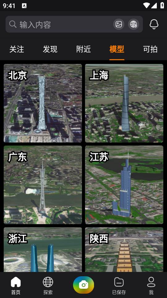 极摄app