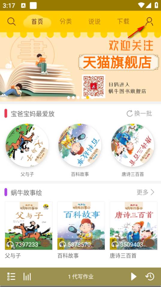 蜗牛壳app故事