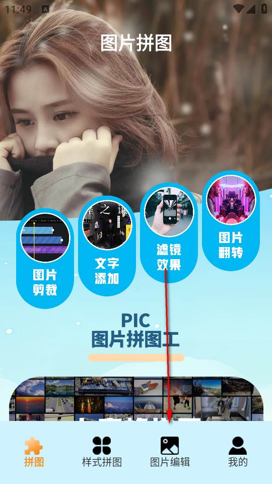 pic照片拼图工APP