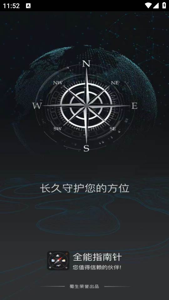 全能指南针app最新版下载